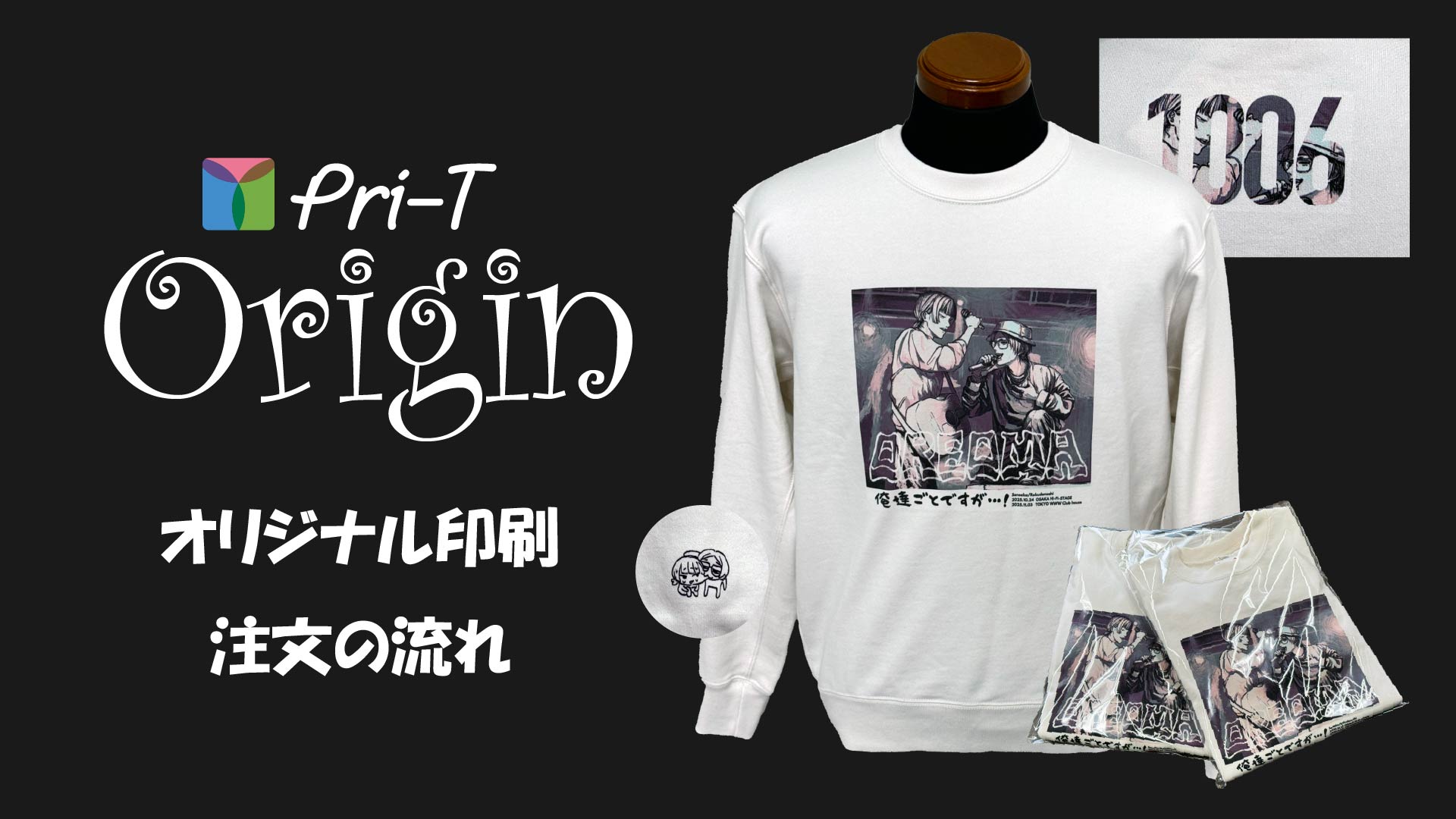 オリジナル印刷・注文の流れ
